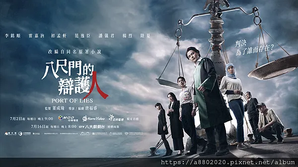 八尺門的辯護人