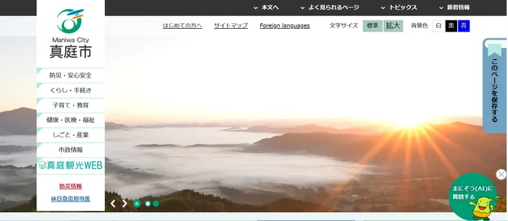 圖片來源：真庭市官網