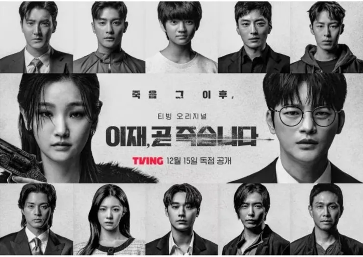 韓劇  死期將至