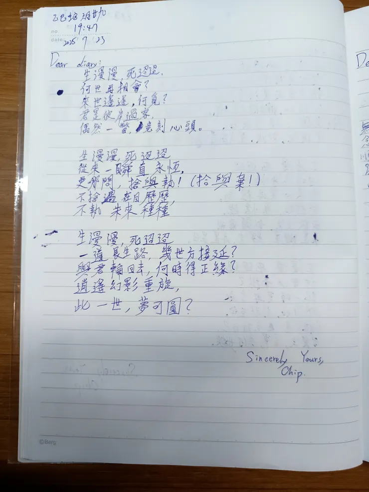 時若至，可以隨。夢是夢，我是我。