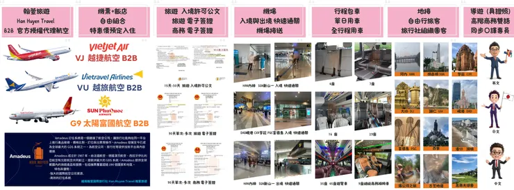 越南旅行社Han Huyen Travel翰萱旅遊越南翰萱國際旅行社越南地接社