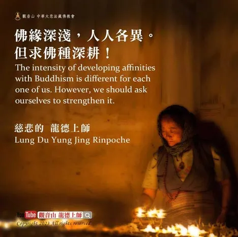 佛緣深淺，人人各異。但求佛種深耕！