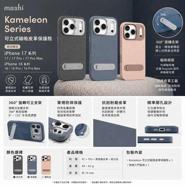 moshi Kameleon 可立式磁吸皮革保護殼（1617 PROMAX)