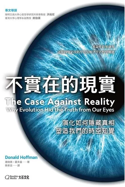 我看的那本《不實在的現實》的封面