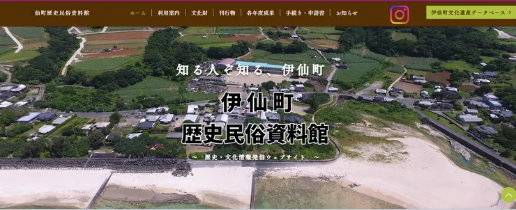 圖片來源：伊仙町官網