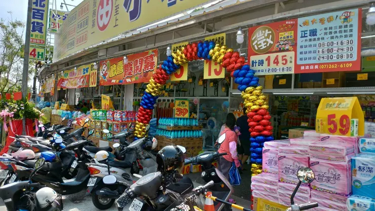 五金百貨大賣場