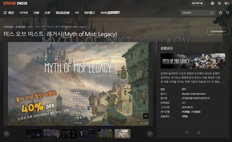 《迷霧國度：傳承》韓文版正在 STOVE INDIE 平台搶先推出中