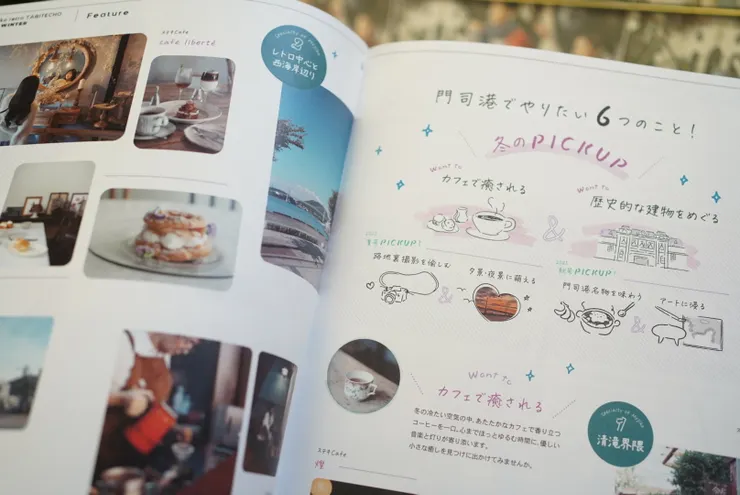 門司港的宣傳冊子