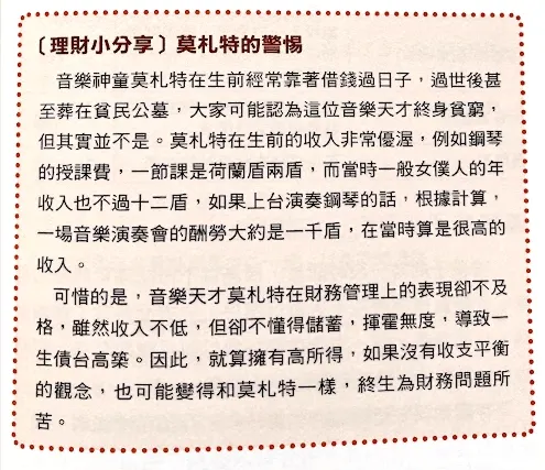 ▲ 其他理財故事補充。幫助建立金錢觀。 (圖片來源《孩子學理財的第一本書》p87)