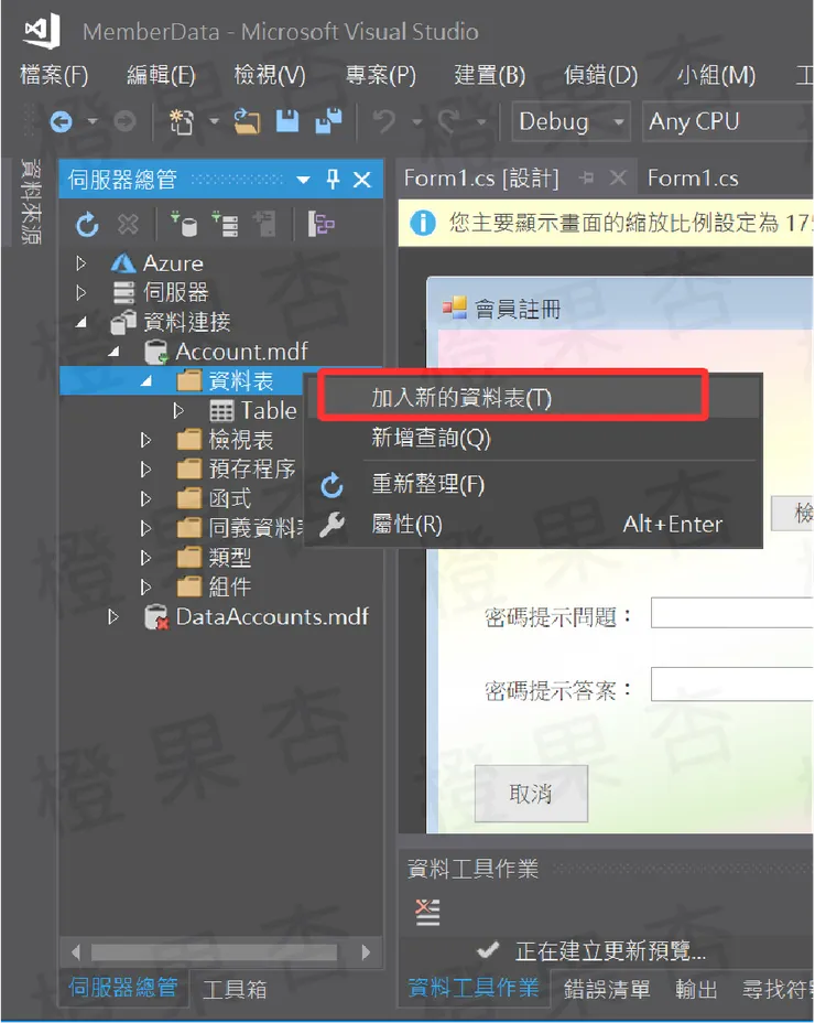 [法1]建立新的資料表-1