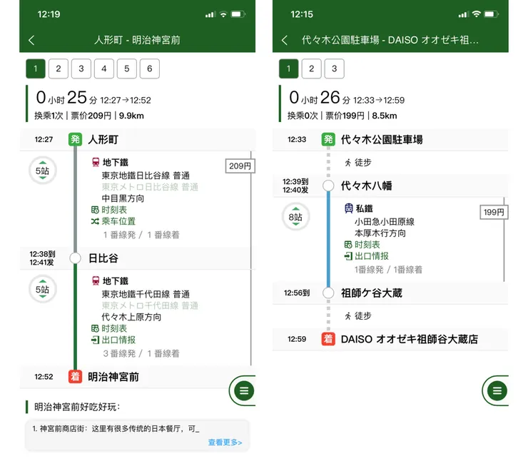 日本的換成岸內APP真的很好用