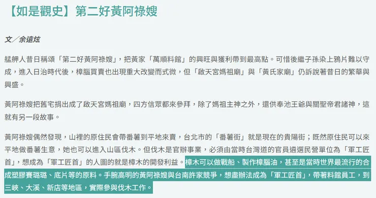 【如是觀史】第二好黃阿祿嫂