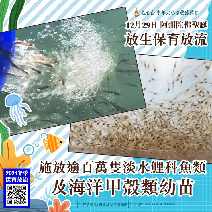 觀音山 愛護海洋‧保育放流