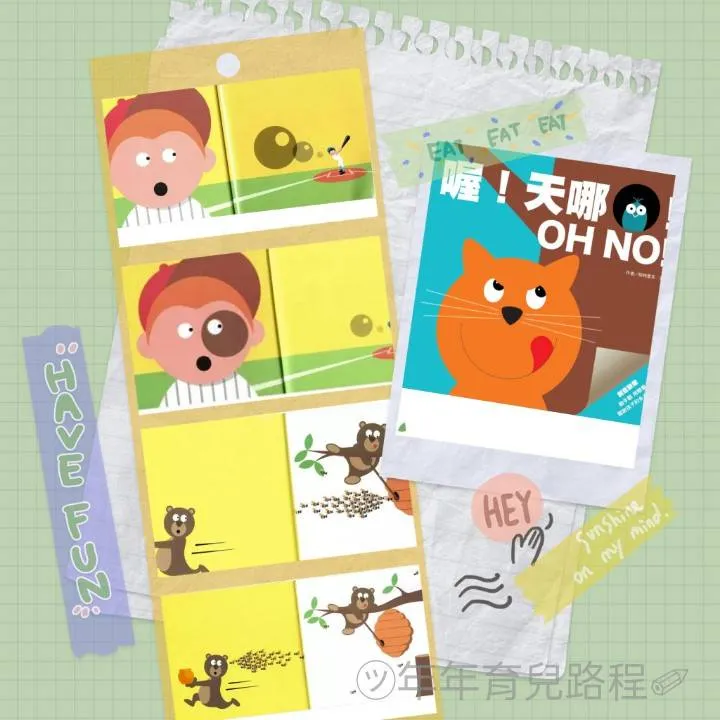 創意啟蒙膠片系列-喔!天哪!