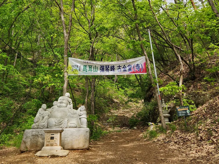 看到往古金堂的布條，就正式開始爬山之旅了！