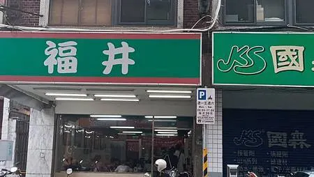 [台北美食]城南地區福井麵疙瘩，人氣夯、經常座無虛席，拼圖牆