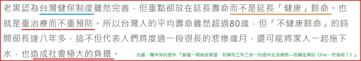 台灣全民健保對社會的影響之一