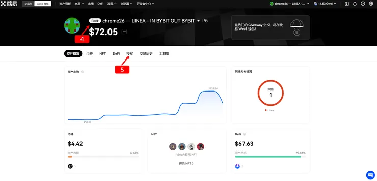 OKX｜使用WEB3錢包，「取消授權」教學