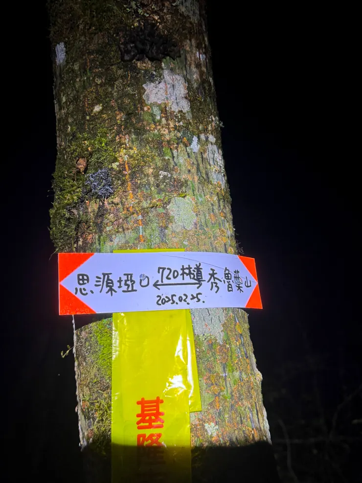 半夜4:00從思源亭起登，比鳥還要早起的我們