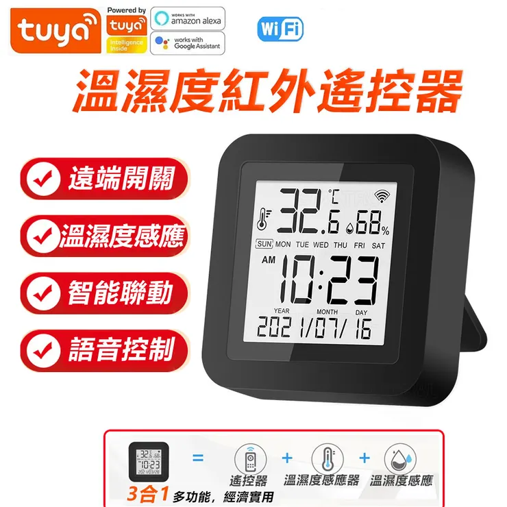 TUYA 黑豆三代萬能遙控