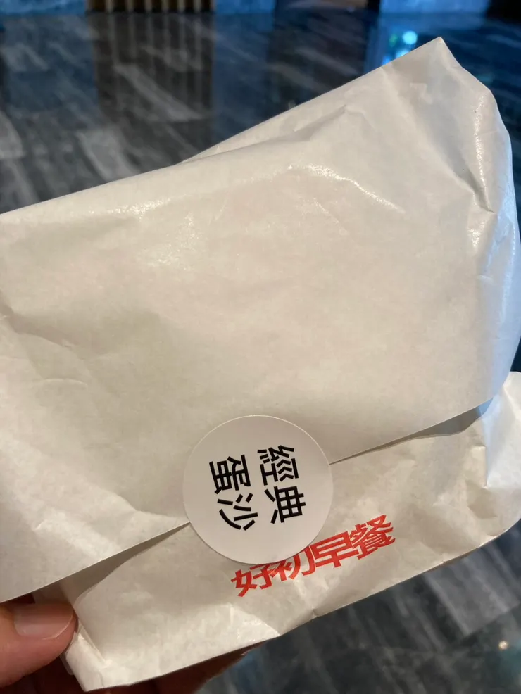 好初早餐的外袋包裝