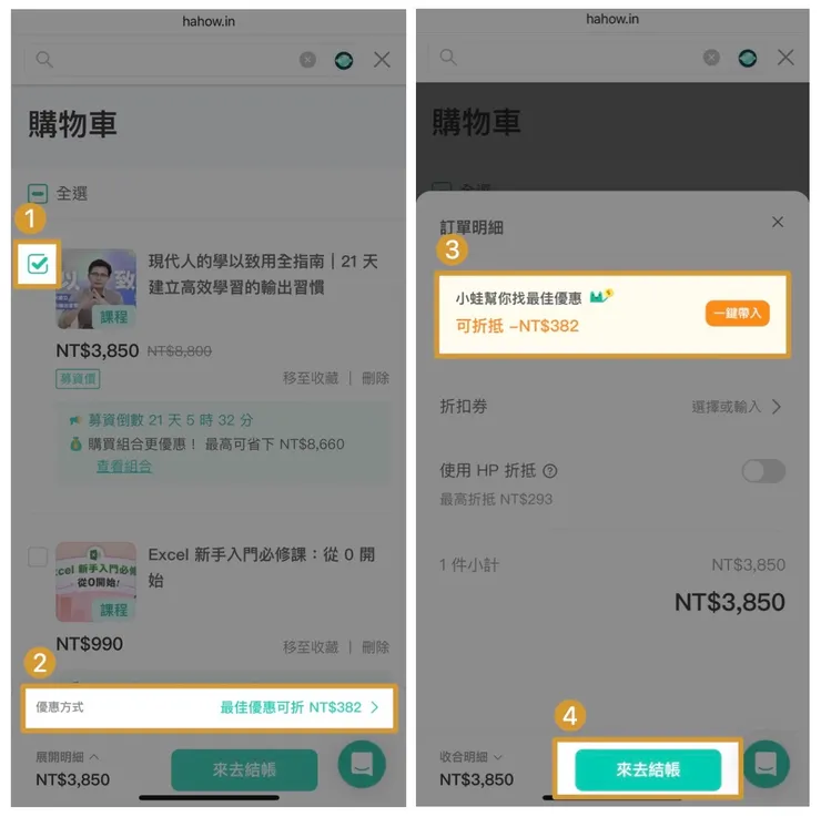 Hahow折扣碼/折扣券、Hahow Point使用教學