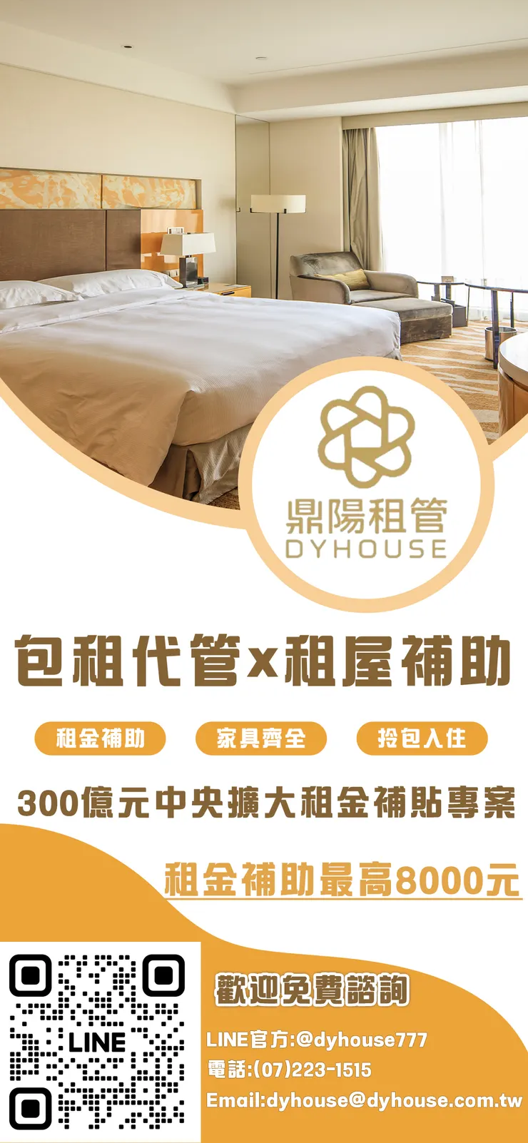 租金補貼