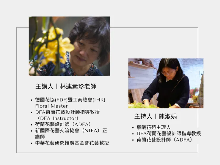 課程說明會上連老師與我的簡介頁