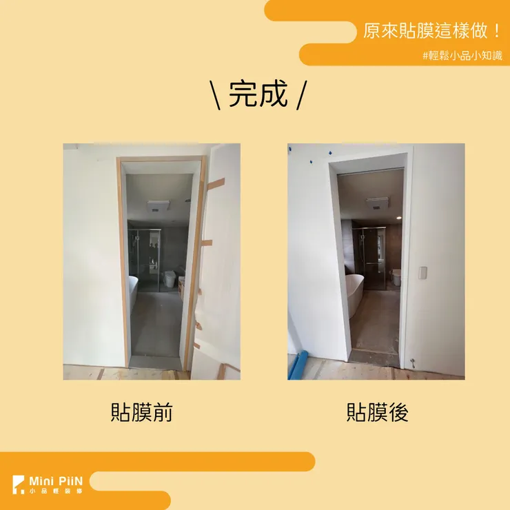 貼膜完成_貼膜前後對照