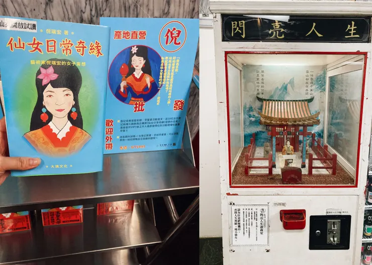 「仙女日常奇緣」是藝術家真的有出版的著作