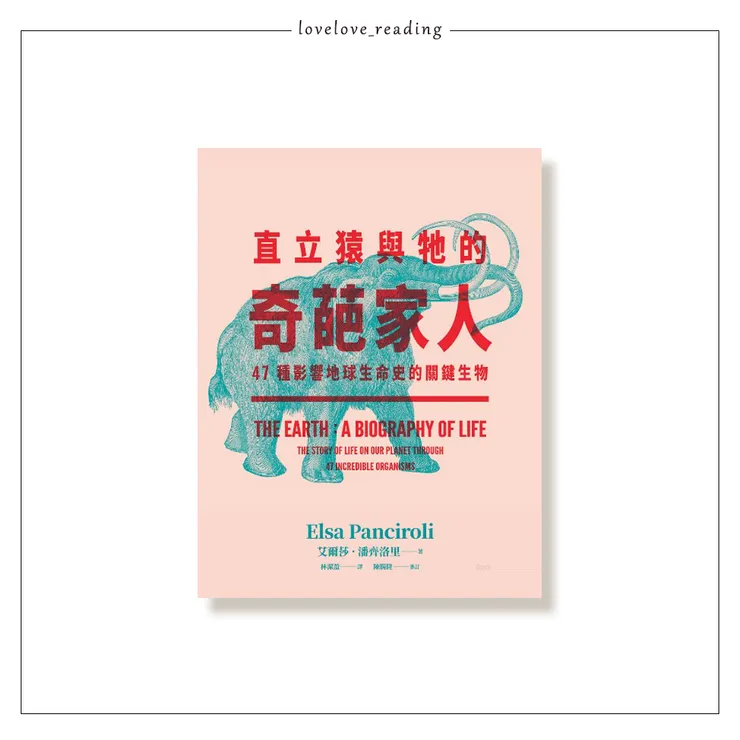 作者｜艾爾莎・潘齊洛里博士（Dr. Elsa Panciroli）　譯者｜林潔盈　審訂｜陳賜隆　 出版社｜大塊文化