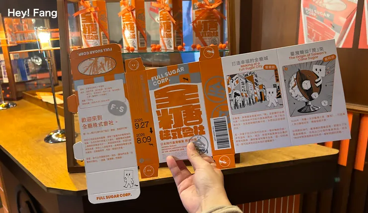 全糖株式會社的特展摺頁可以折成糖果盒。