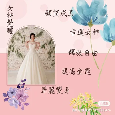 女神的5項能量工作 華麗變身 魔法