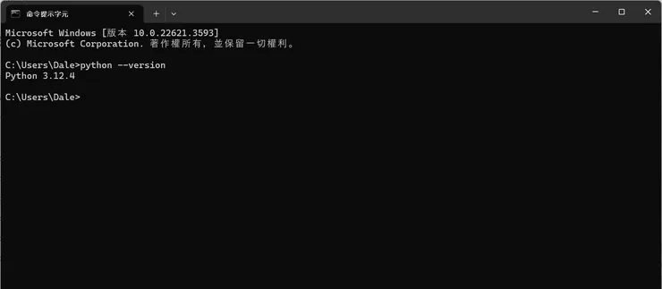 在終端機(CMD)輸入 python --version 確認是否成功安裝