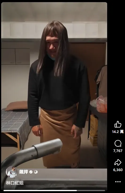 館長二創-林口紅姐