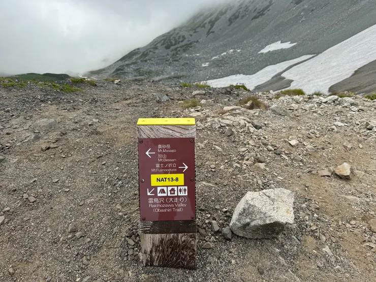 要從這邊直接切下雷鳥澤也可以