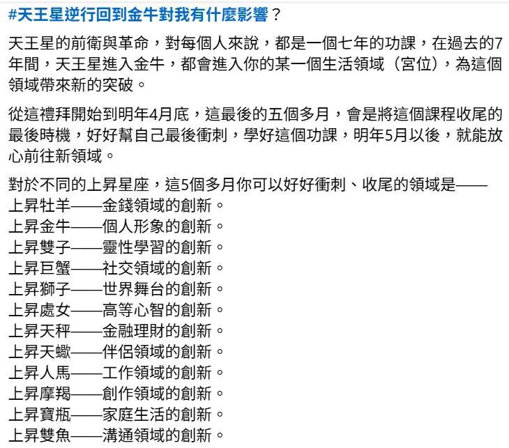 韓良露生命占星學院fb