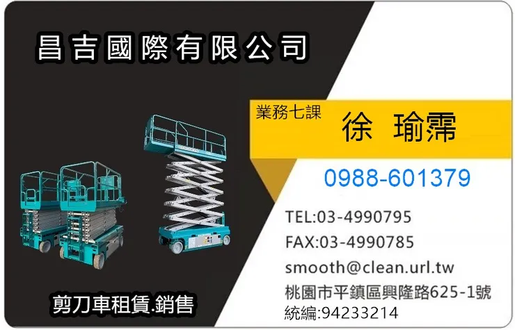 高空作業車諮詢