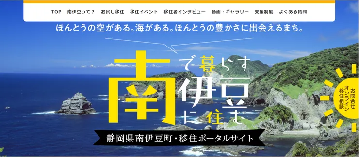 圖片來源：南伊豆町官網