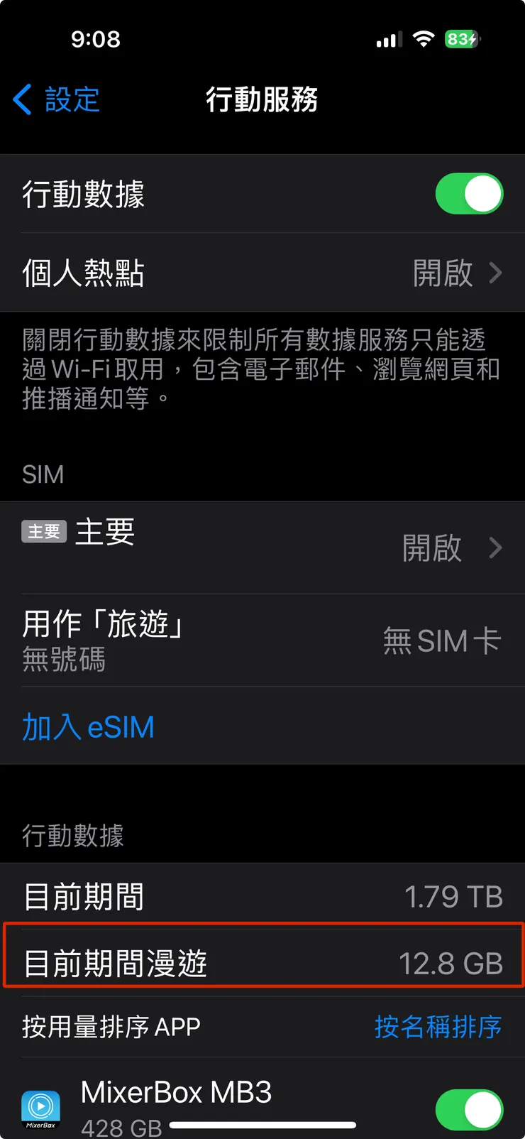 旅遊期間漫遊總量確認