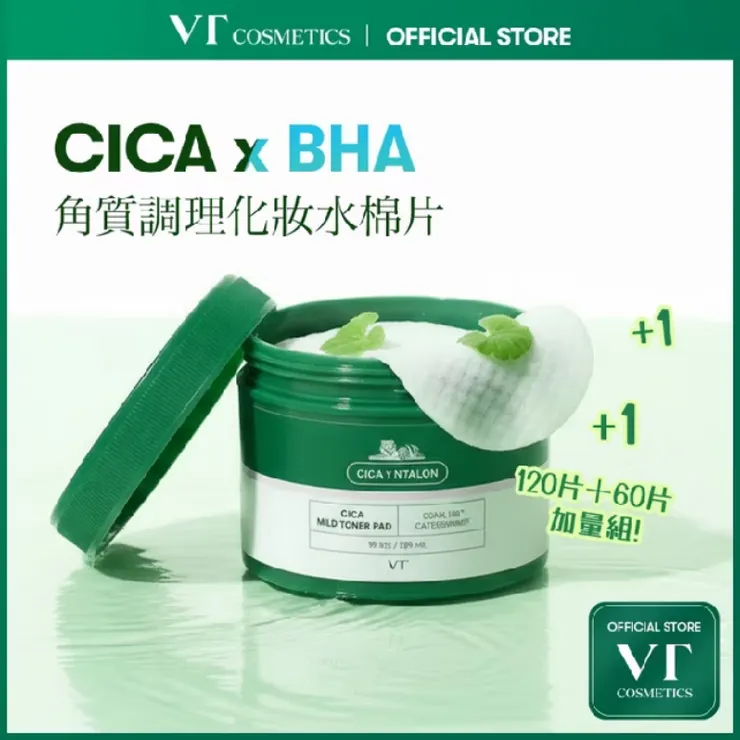 VT BHA AHA CICA 去角質化妝水棉片 (60片入)