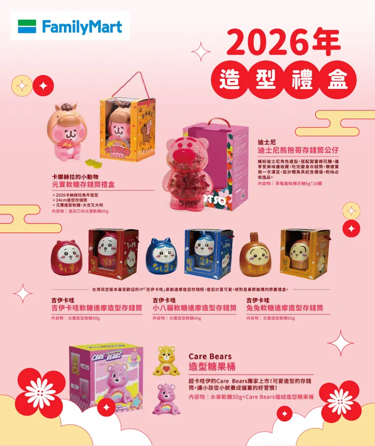  圖片來源：全家官方電子型錄 ｜僅供內容示意。 