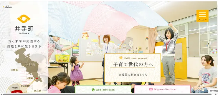 圖片來源：井手町官網