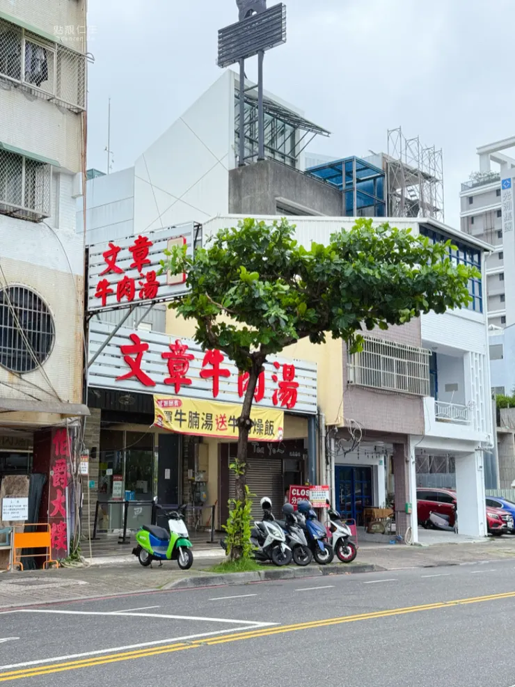 文章牛肉湯｜安平總店