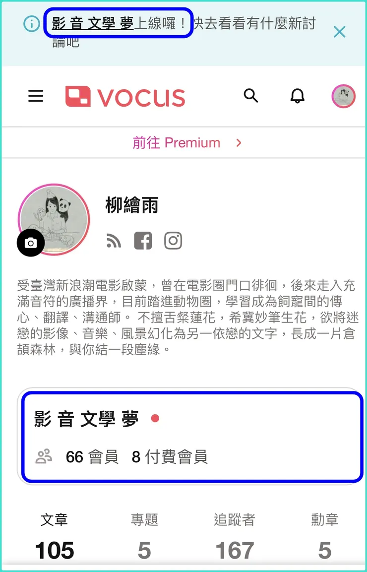 vocus|新世代的創作平台
