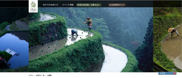 圖片來源：上勝町官網