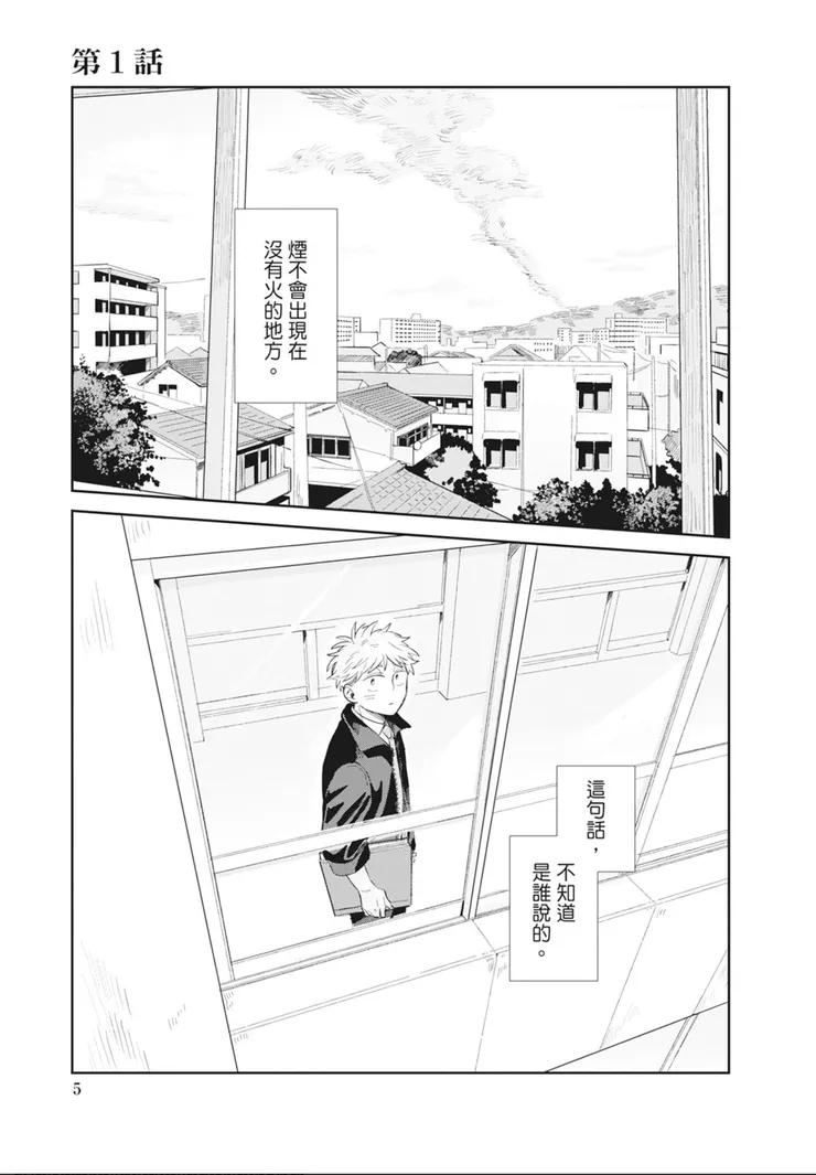 《煙霧繚繞的關係01》漫畫內頁