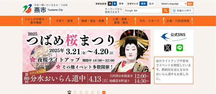 圖片來源：燕市官網