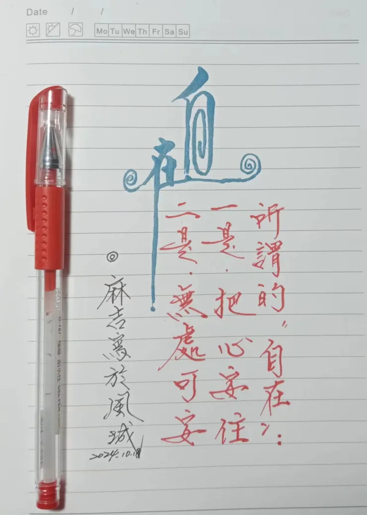 麻吉手寫字