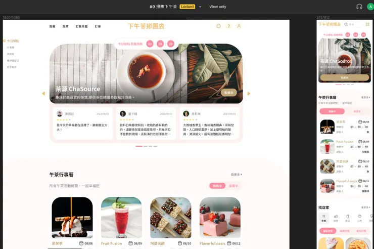 《下午茶揪團去》設計稿／設計師 Selina